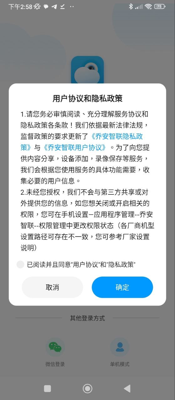 喬安智聯(lián)監(jiān)控