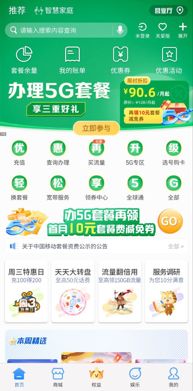 云南移動