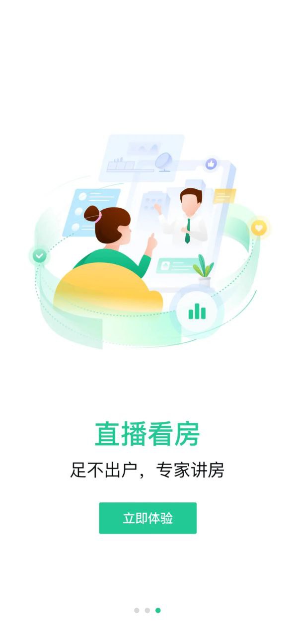 安居客