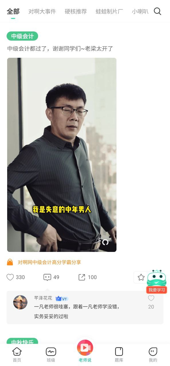 對啊課堂
