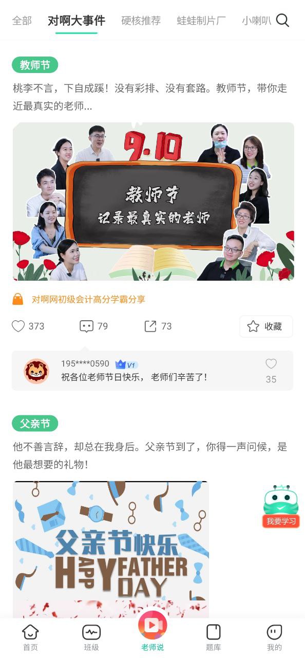 對啊課堂