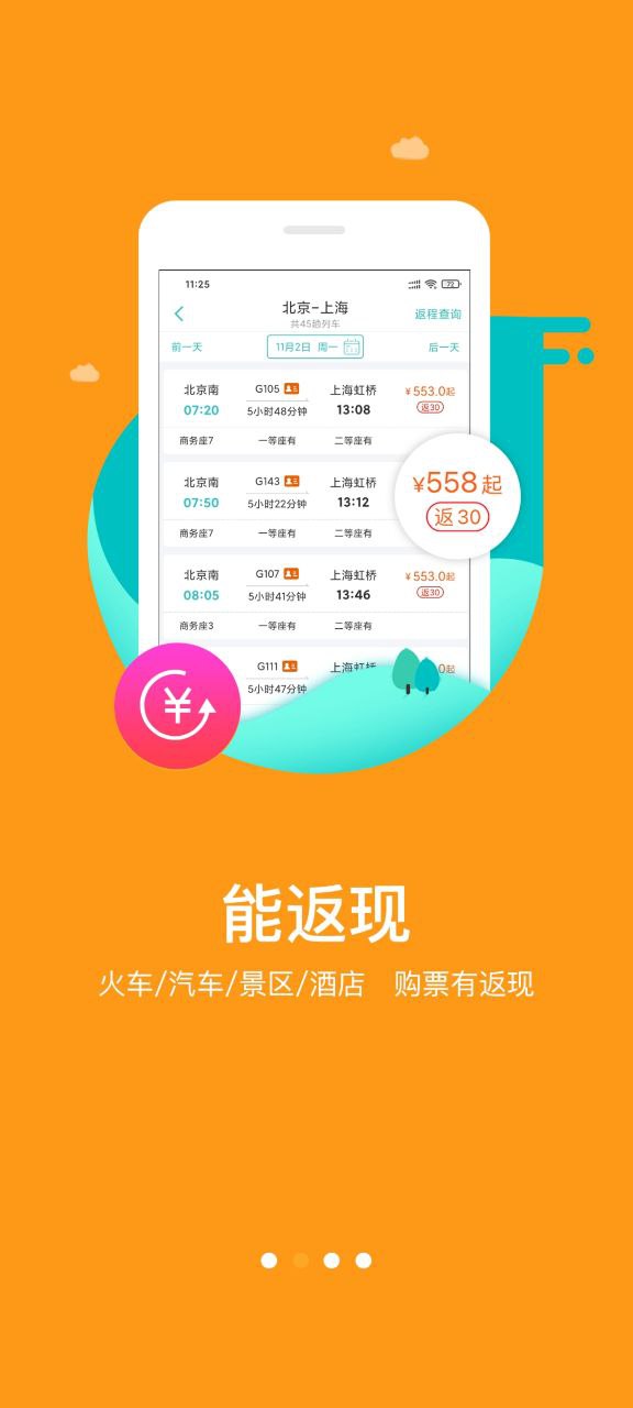 快票出行