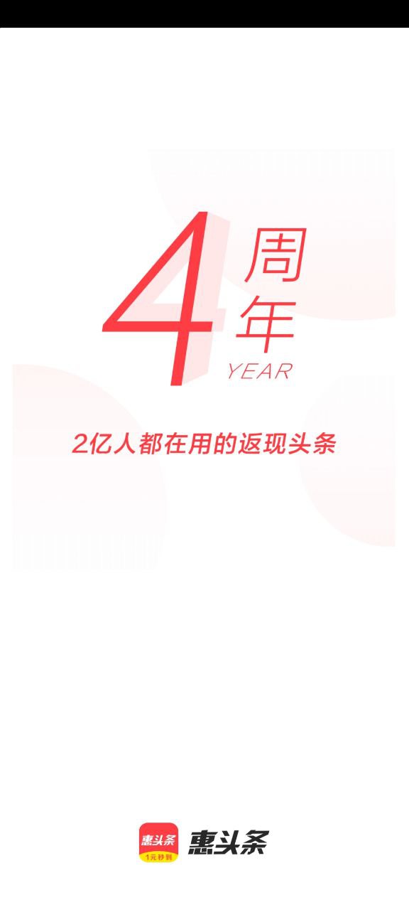 惠頭條