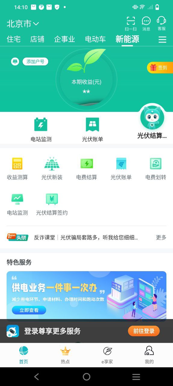 掌上電力