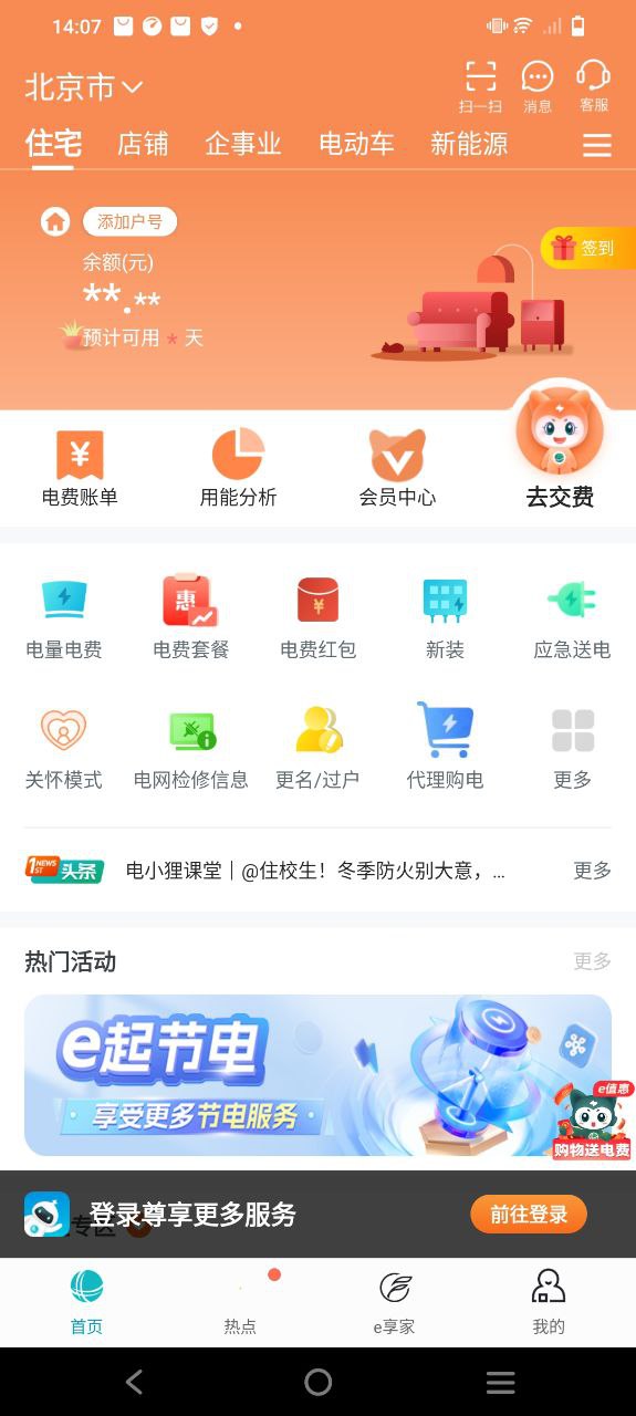 掌上電力