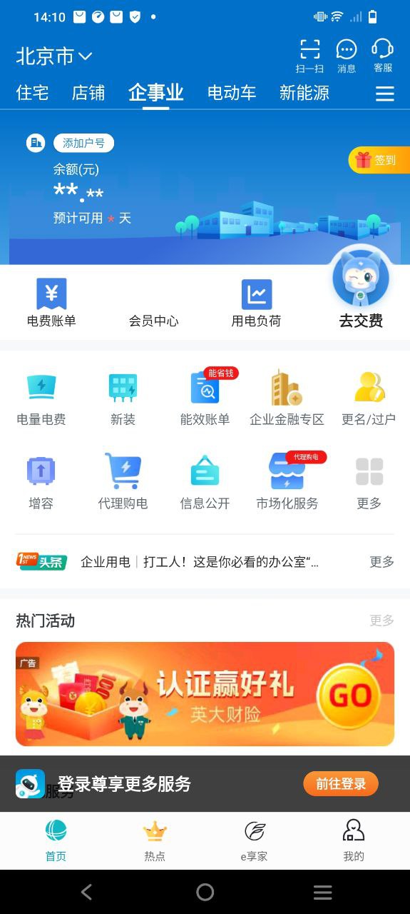 掌上電力