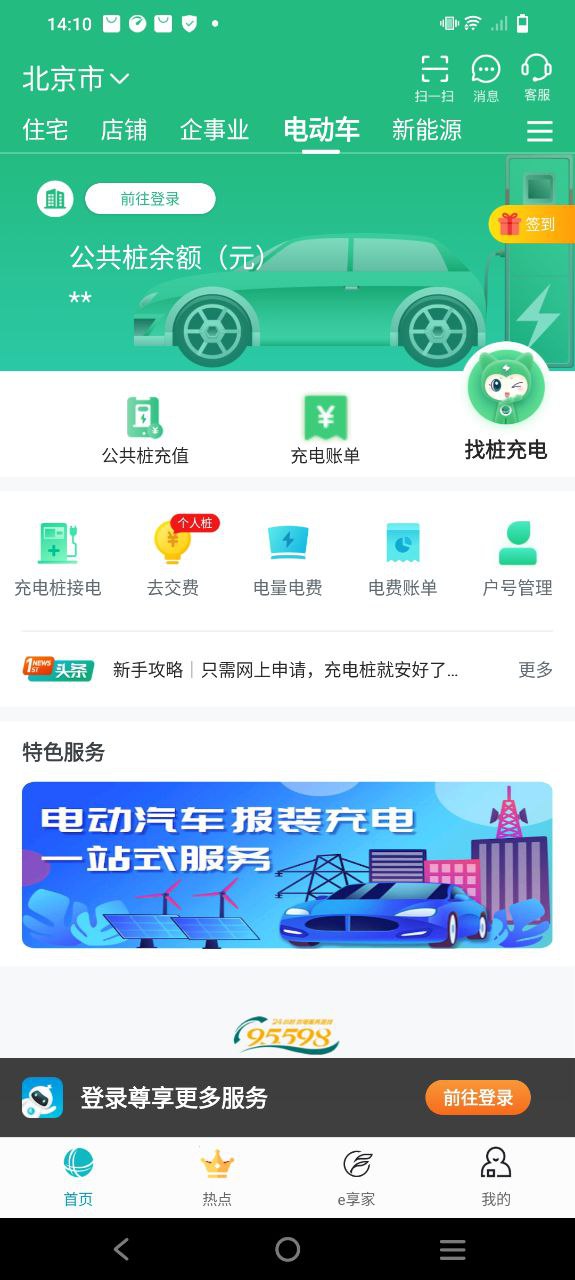 掌上電力