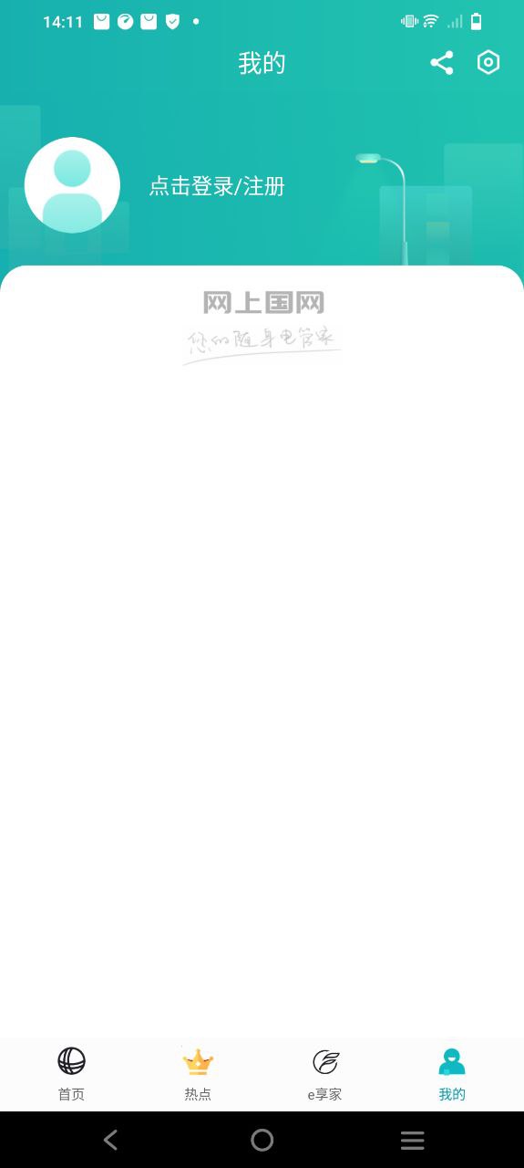 掌上電力