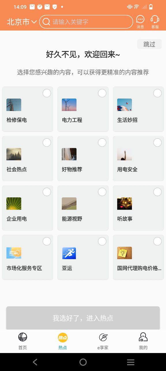 掌上電力