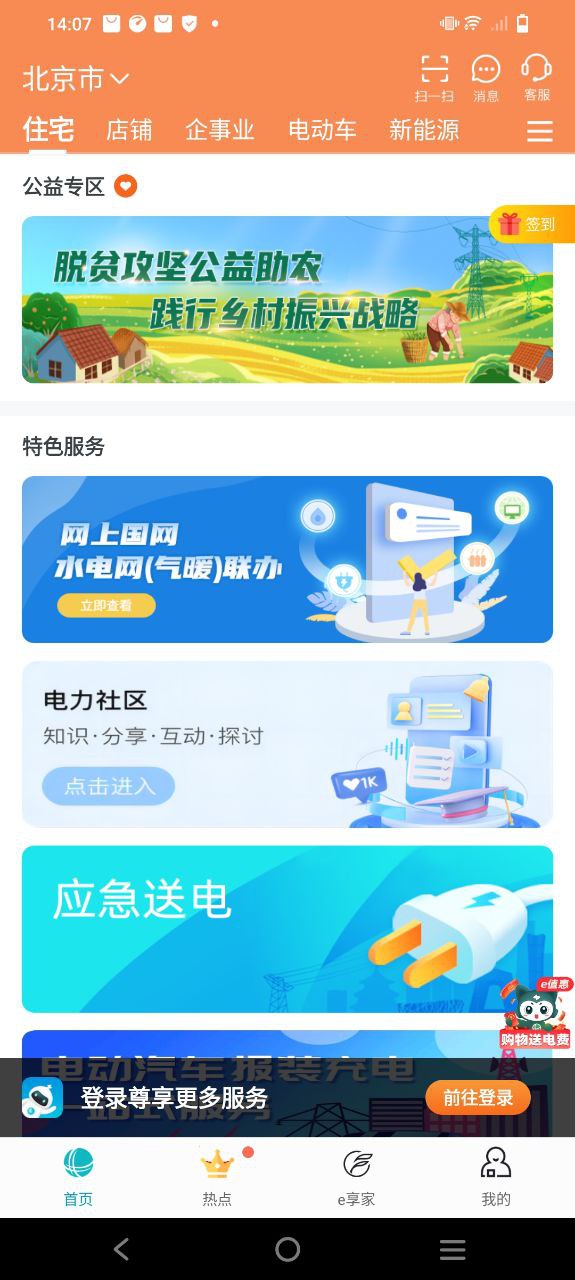 掌上電力