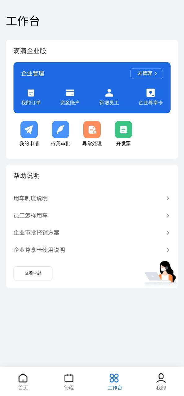 滴滴企業(yè)版