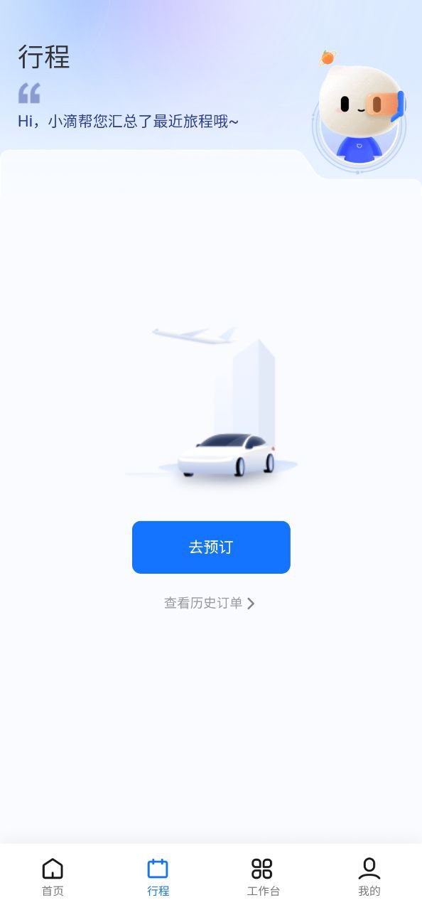 滴滴企業(yè)版