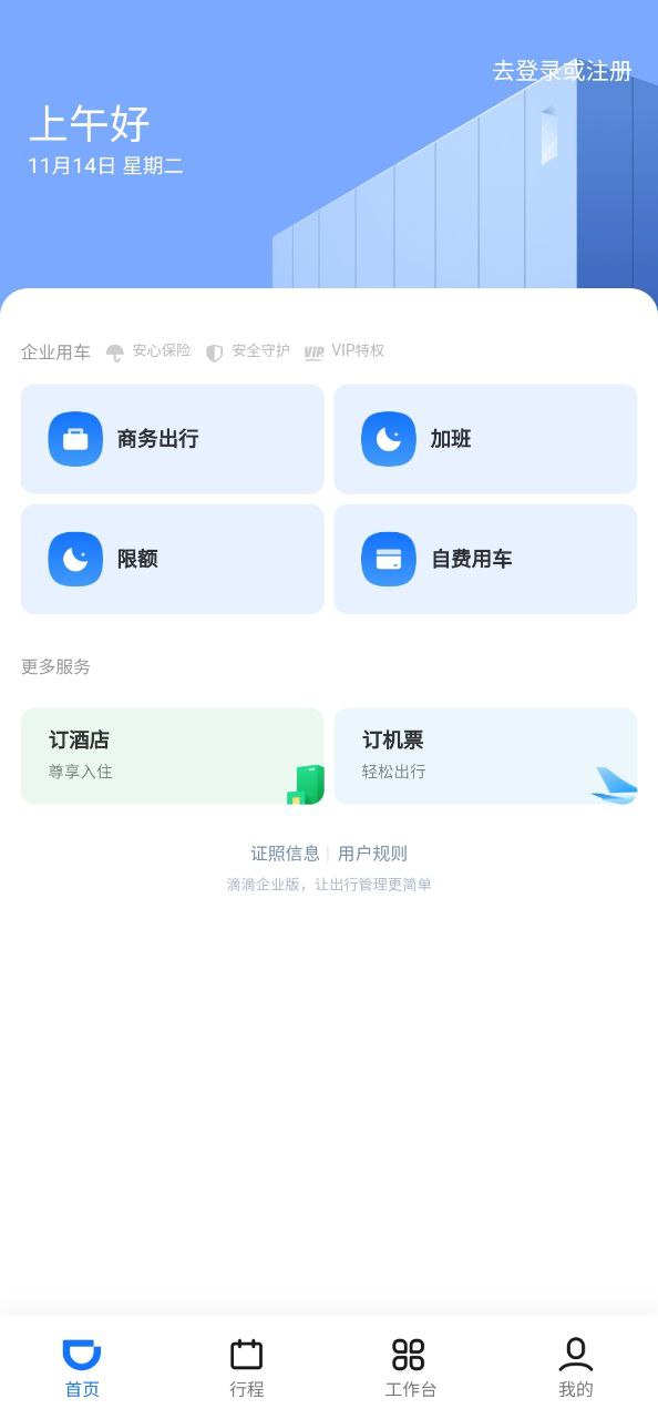 滴滴企業(yè)版