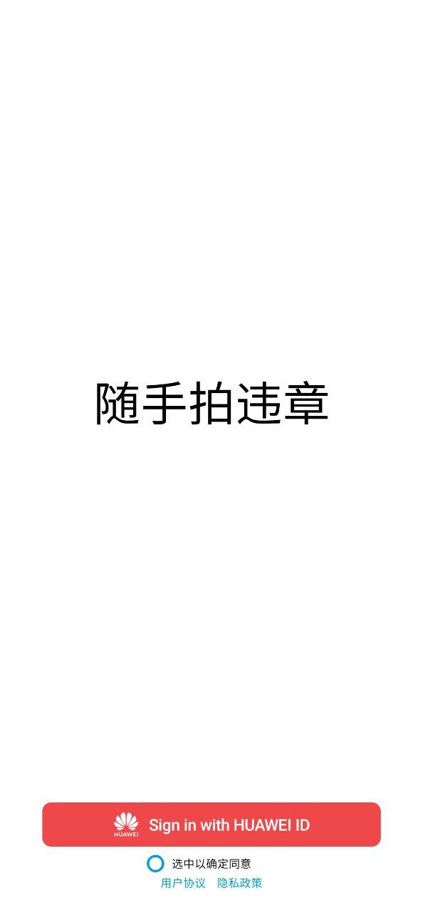 隨手拍違章平臺