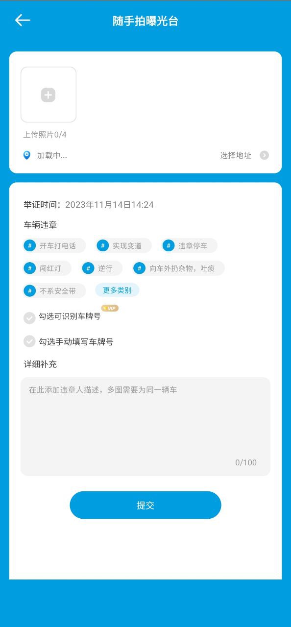 隨手拍違章平臺