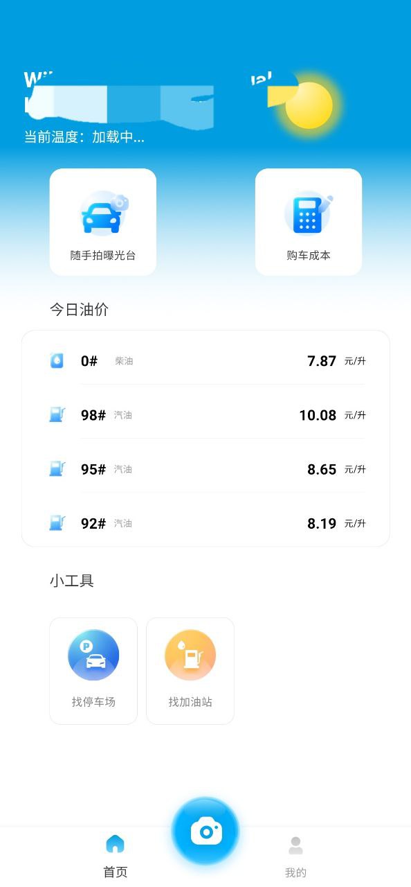 隨手拍違章平臺