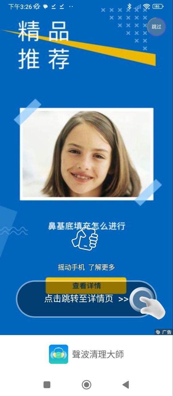 聲波清理大師