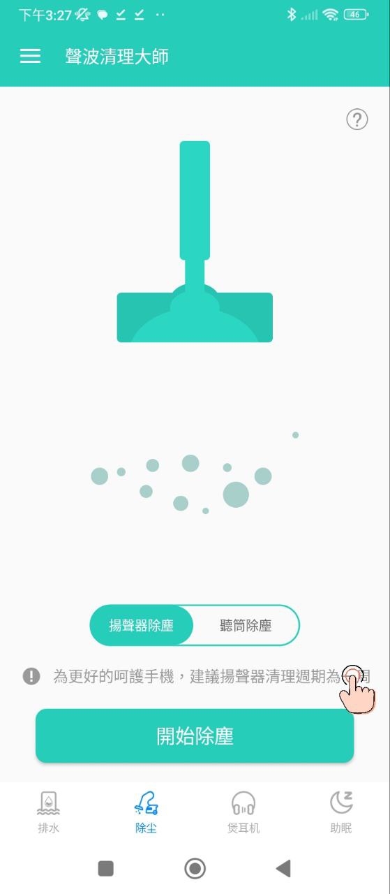 聲波清理大師