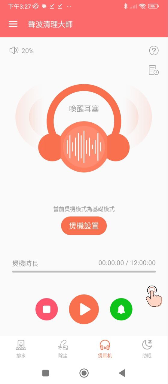 聲波清理大師