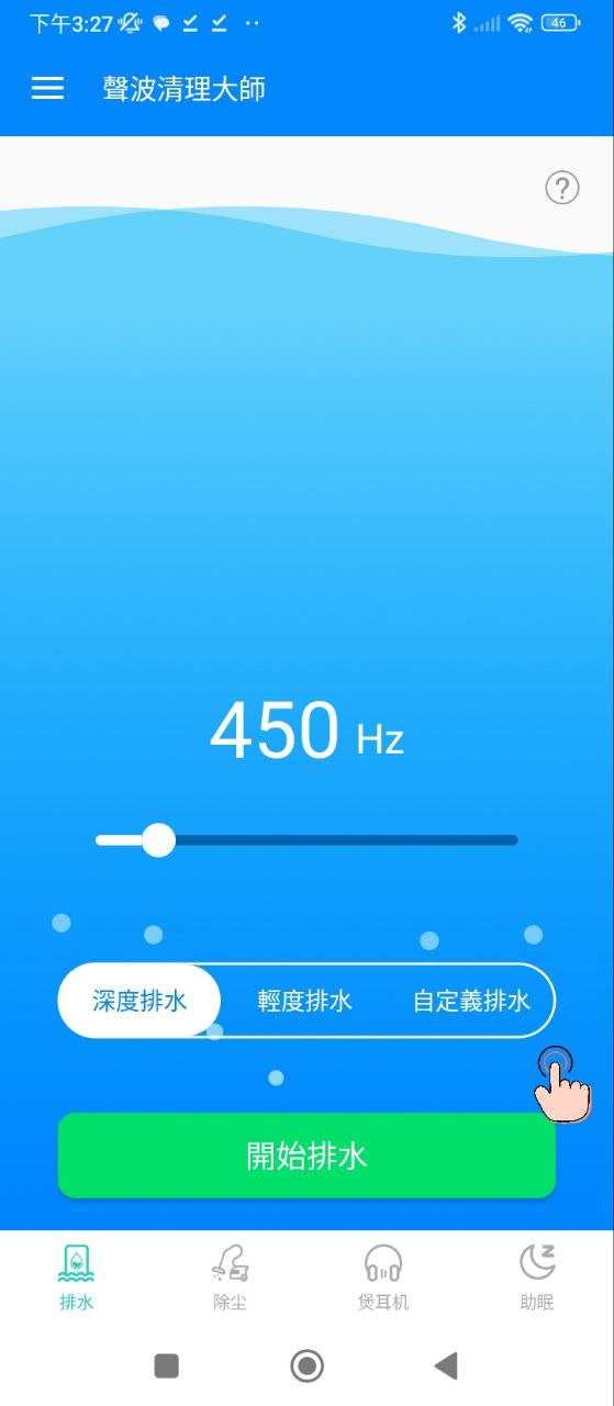 聲波清理大師