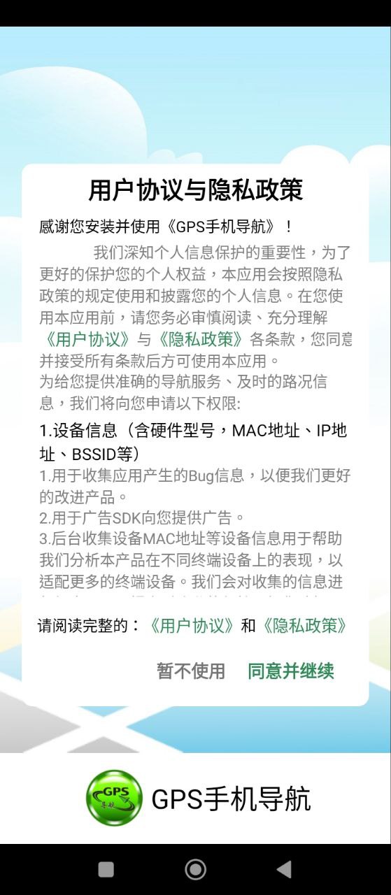 GPS手機導航