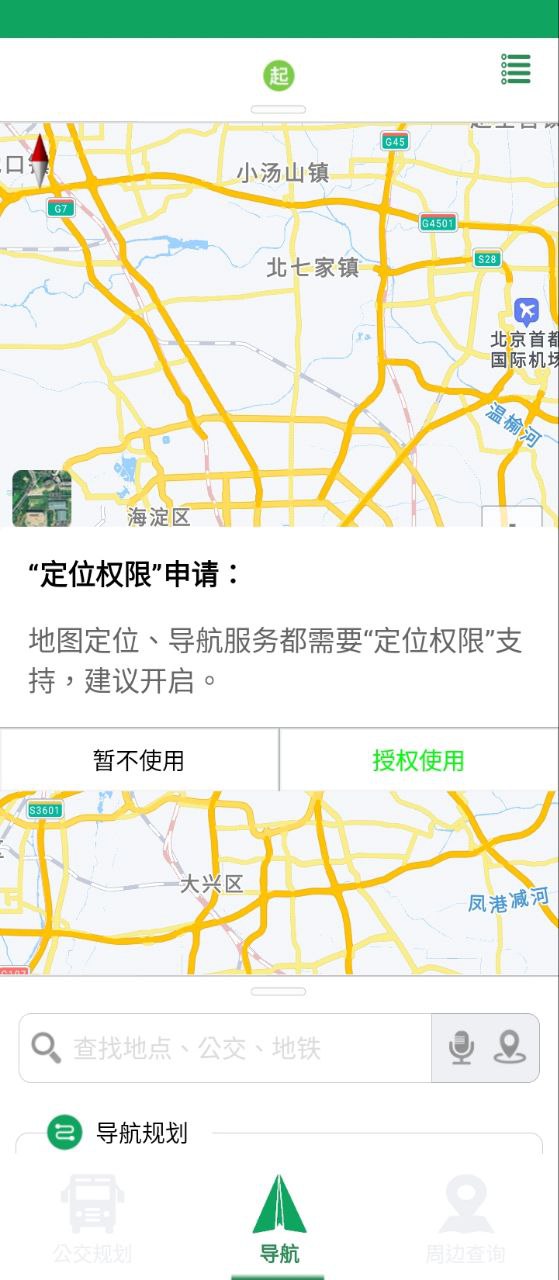 GPS手機導航