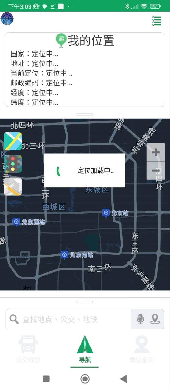 GPS手機導航