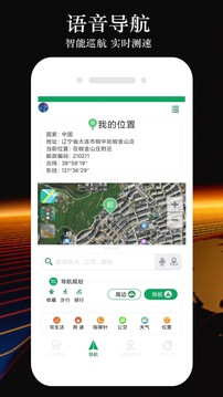 GPS手機導航