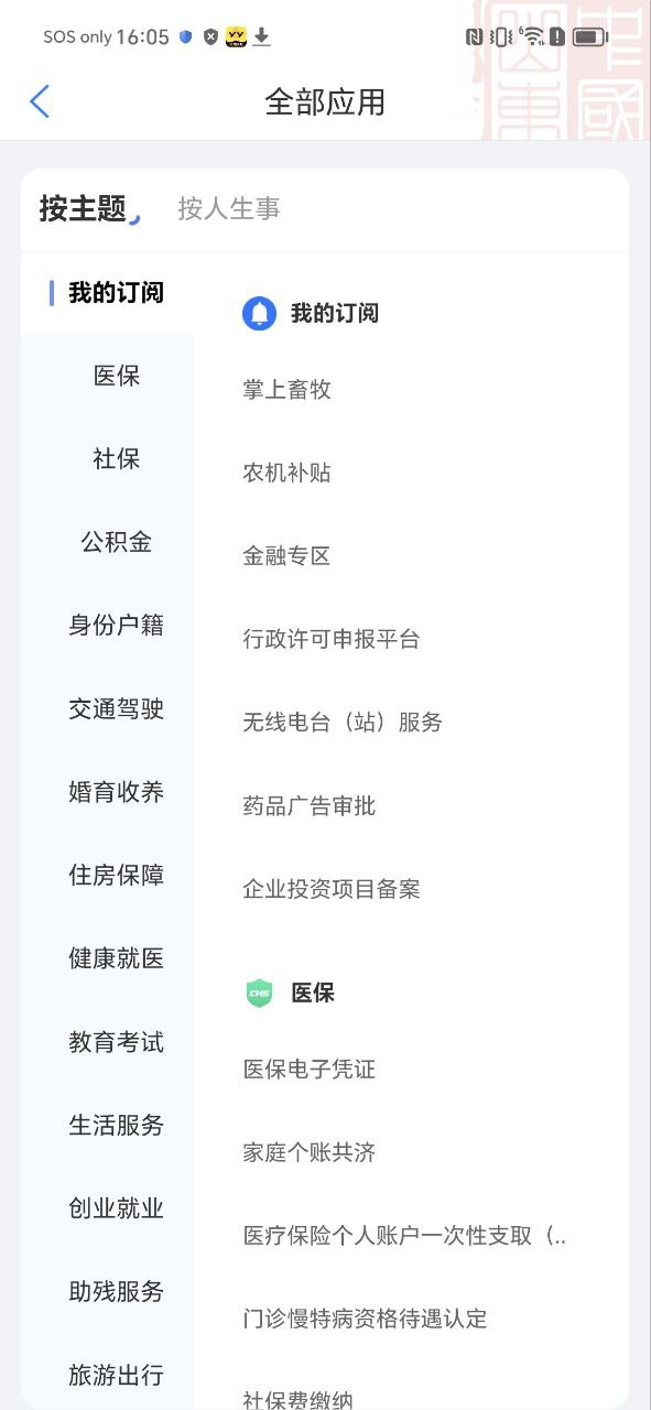愛(ài)山東app安裝