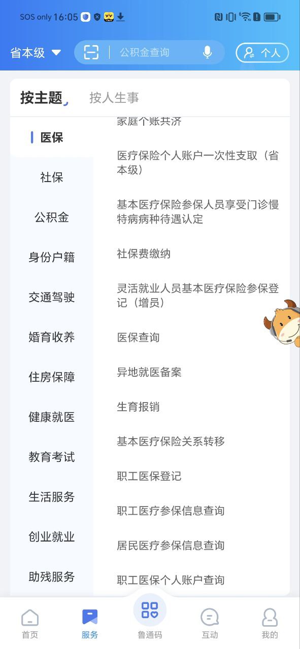 愛山東app安裝