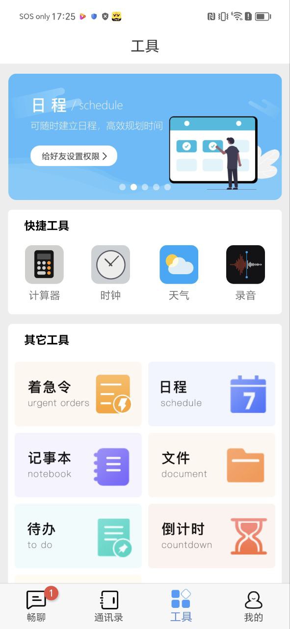 暢聊anyword