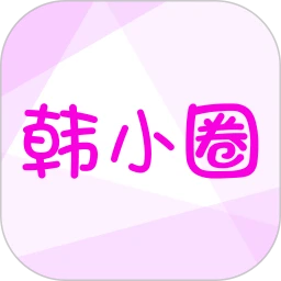 韓小圈