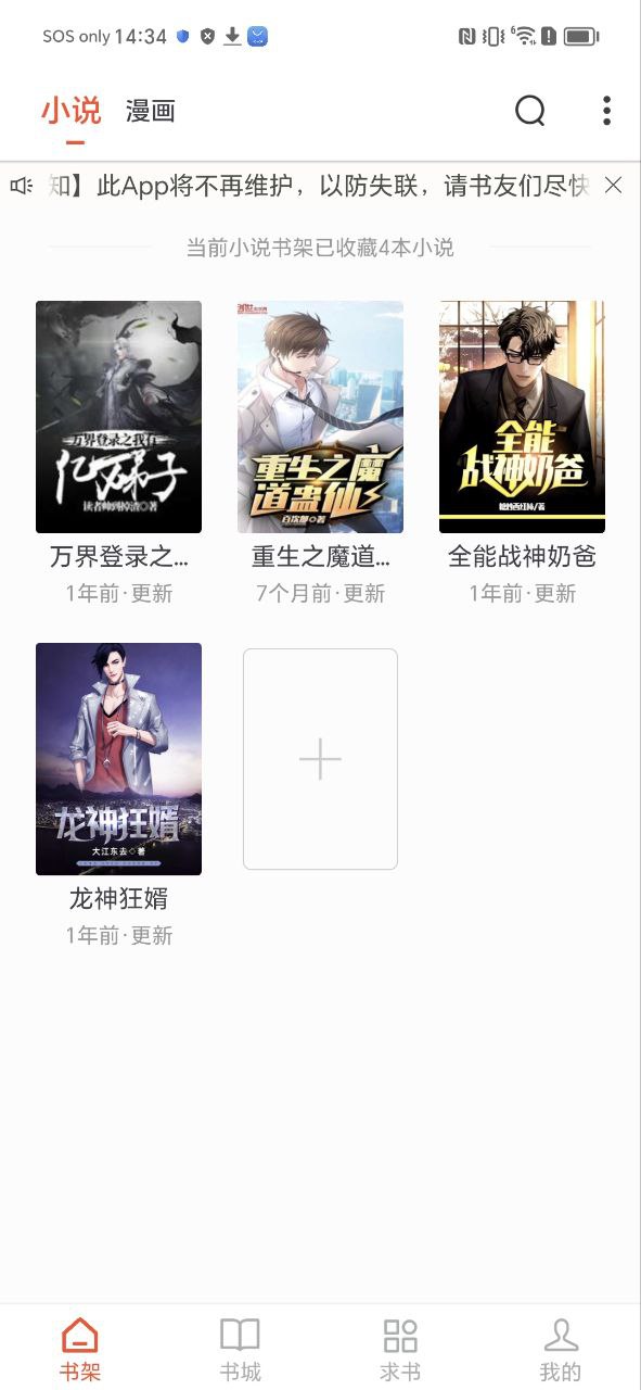 天天追書