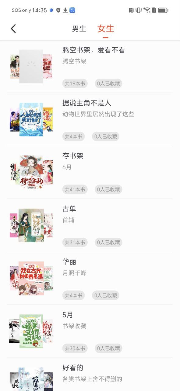 天天追書