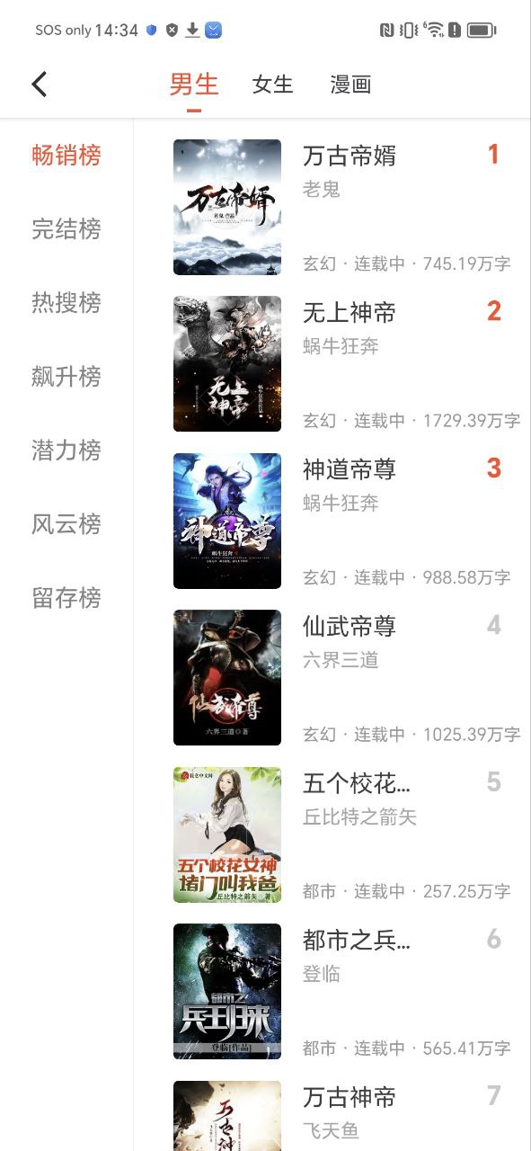 天天追書