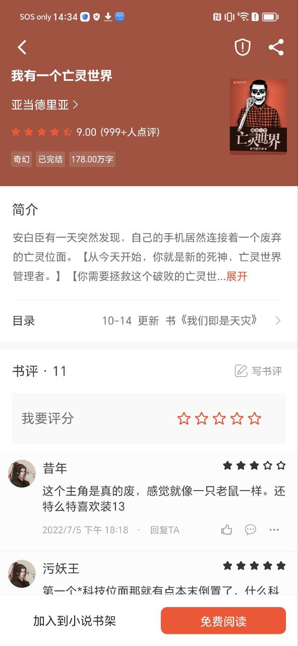 天天追書