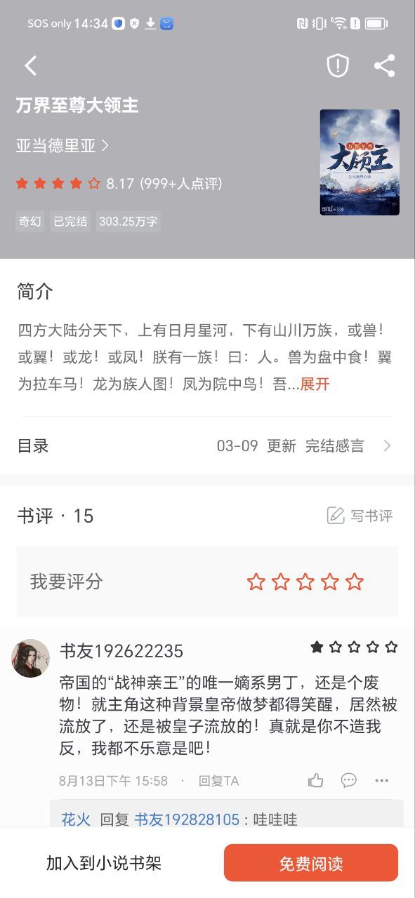 天天追書
