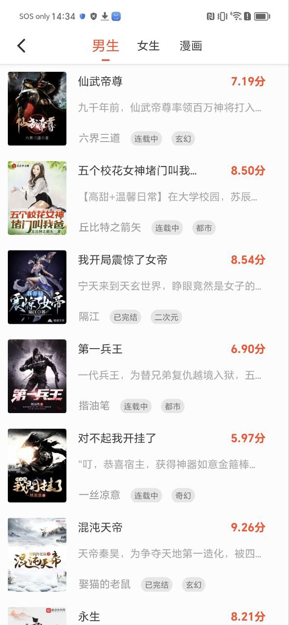 天天追書