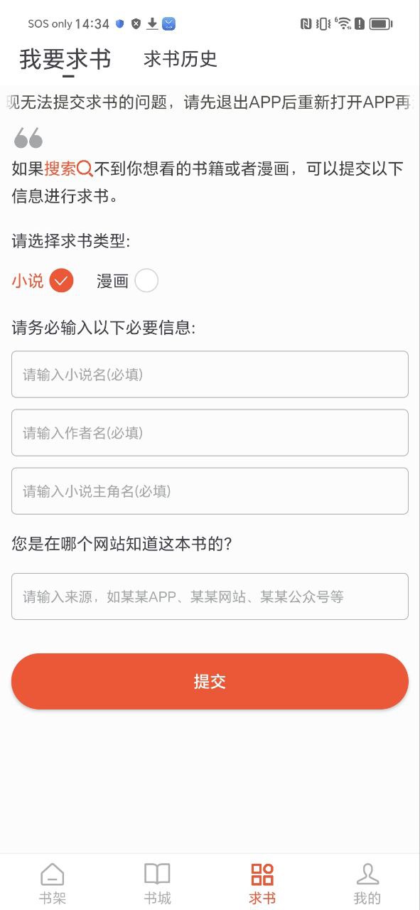 天天追書