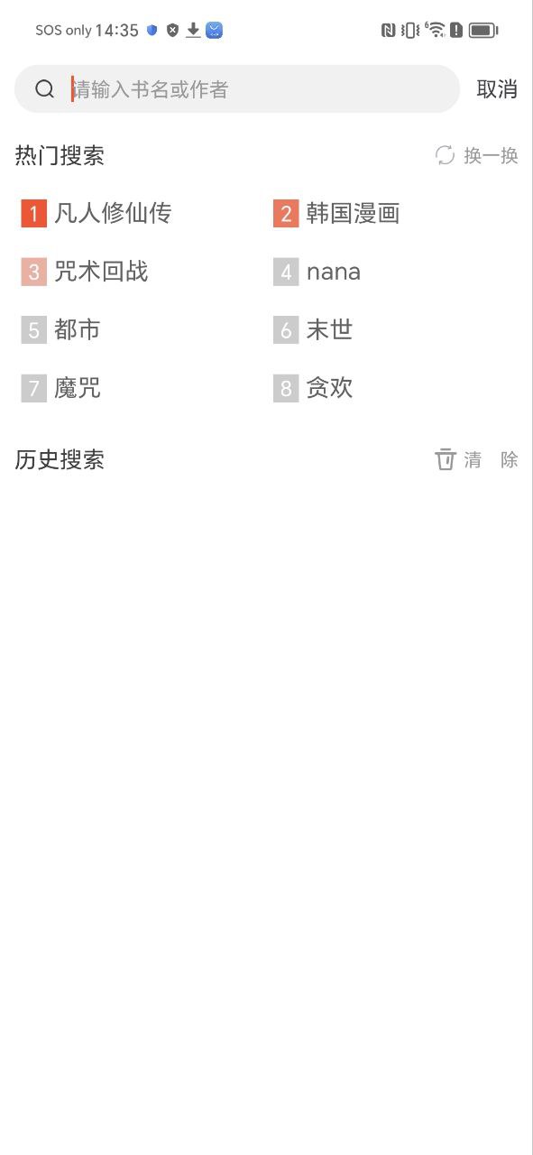 天天追書