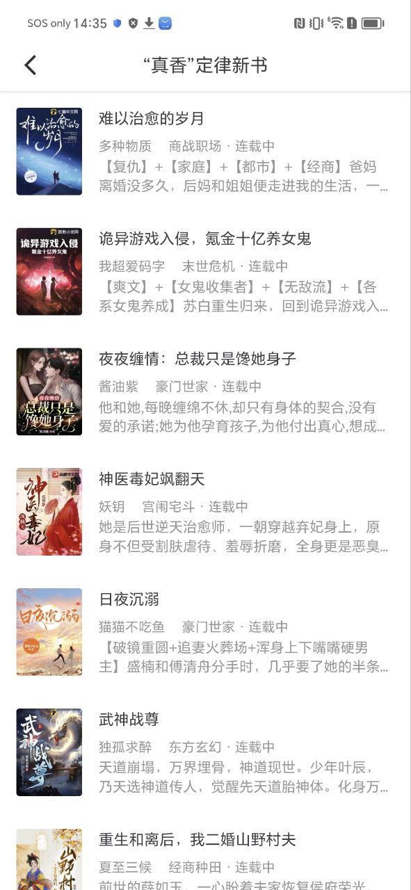 天天追書