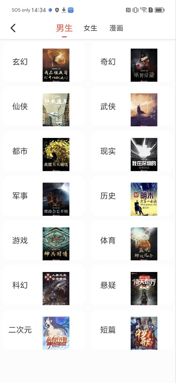 天天追書