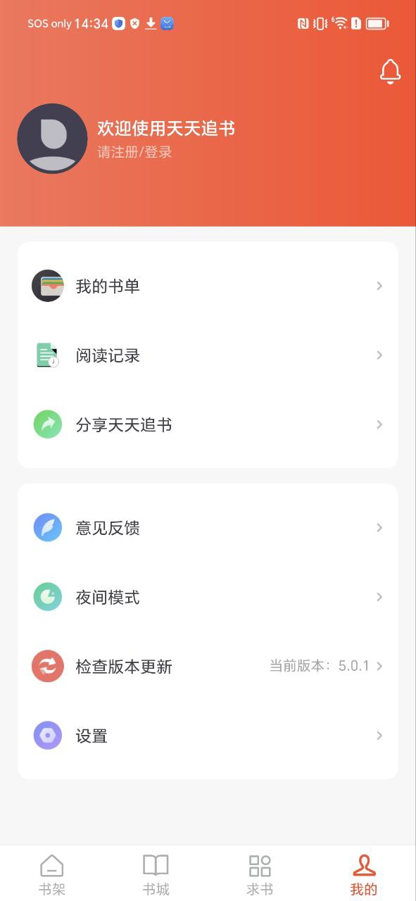 天天追書