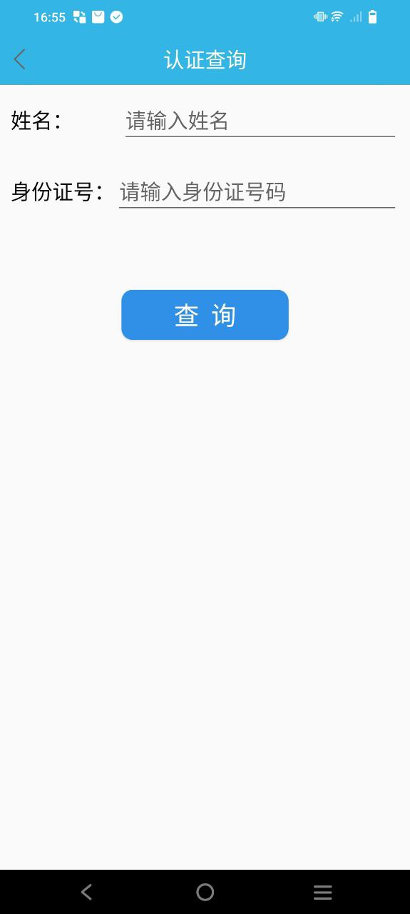 認證助手
