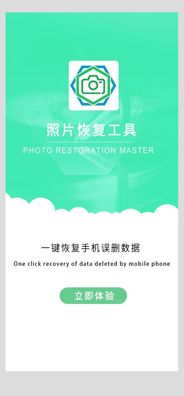 視頻照片恢復(fù)大師