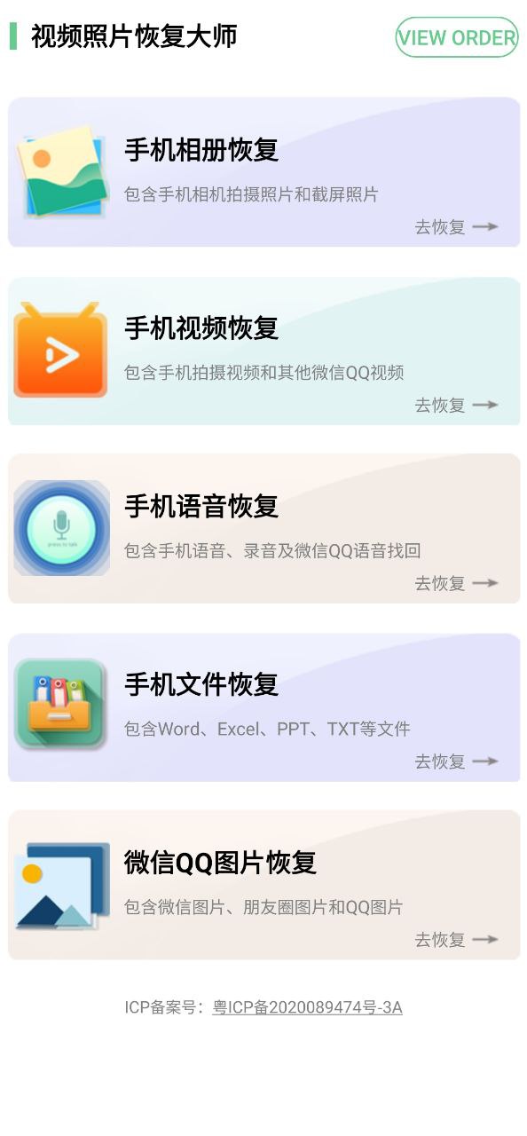 視頻照片恢復(fù)大師