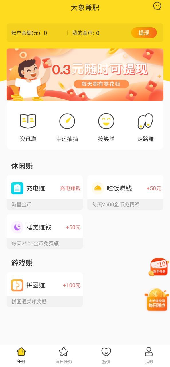 大象兼職