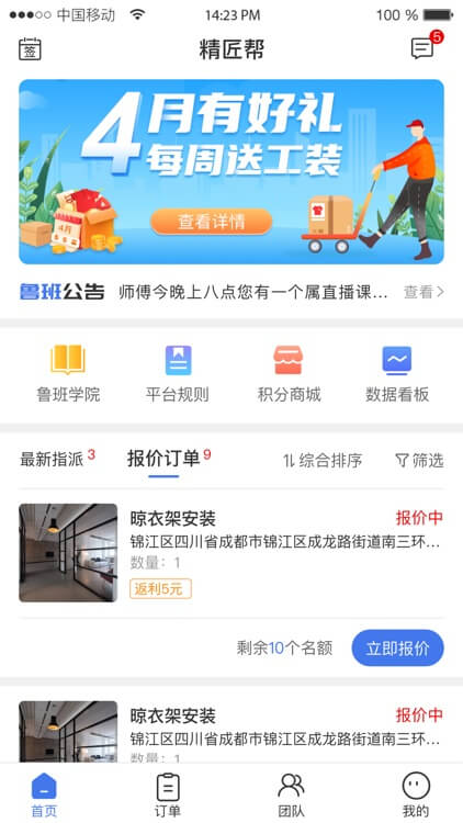 精匠幫