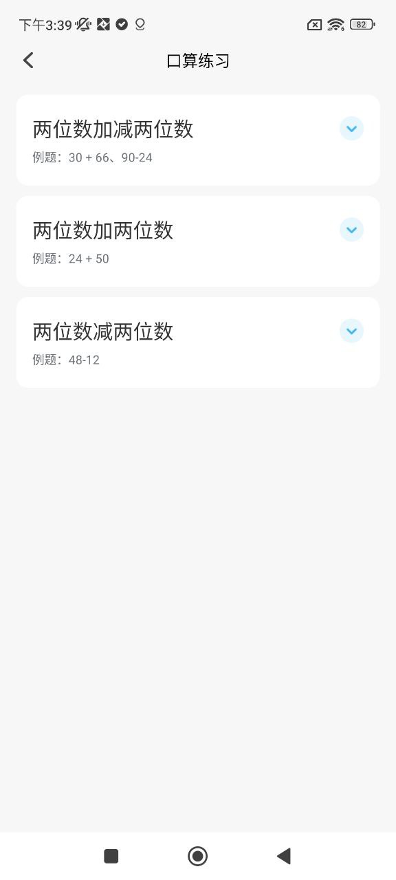作業(yè)答案口算批改