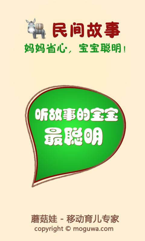 民間故事會